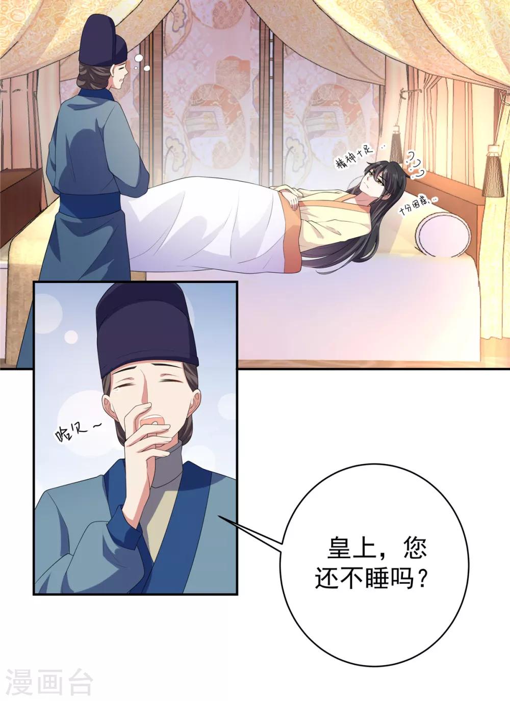 报告！帝君你有毒！韩漫全集-第12话 给将军选媳妇无删减无遮挡章节图片 