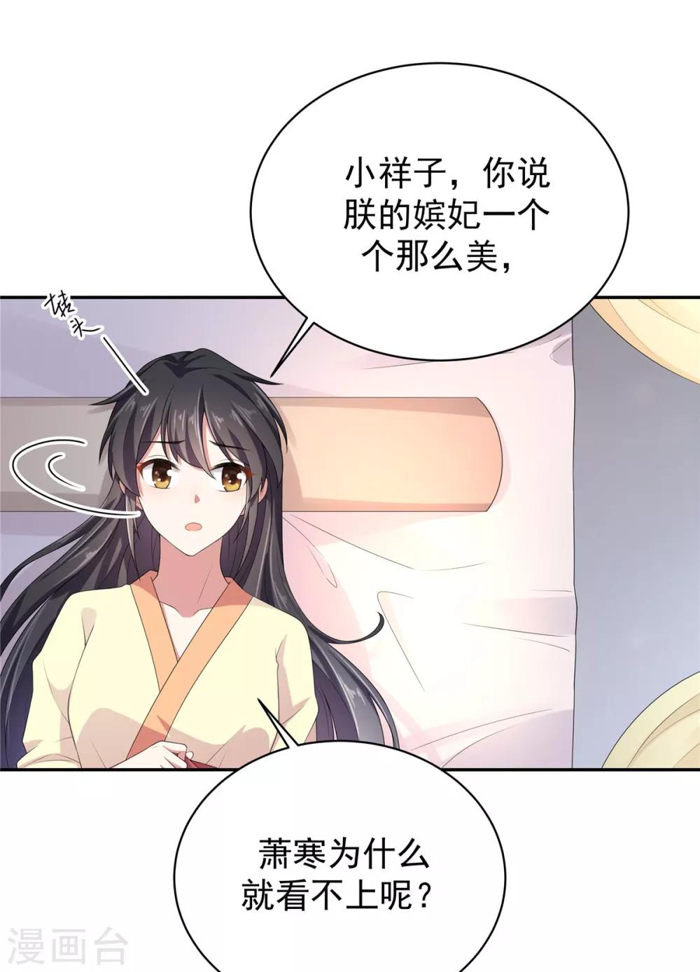 报告！帝君你有毒！韩漫全集-第12话 给将军选媳妇无删减无遮挡章节图片 