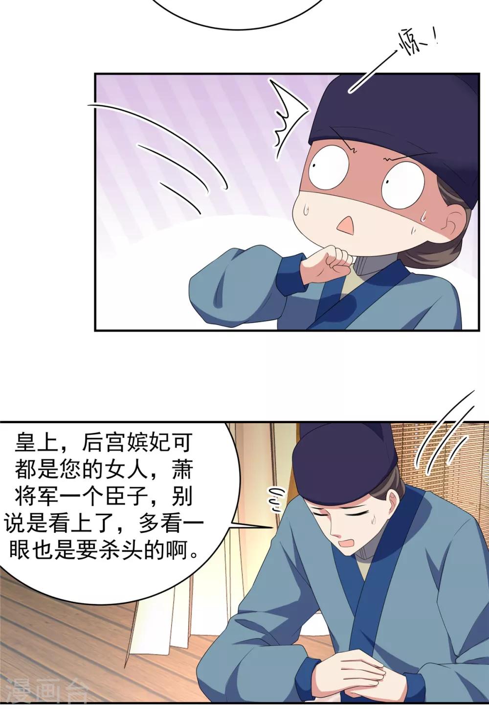 报告！帝君你有毒！韩漫全集-第12话 给将军选媳妇无删减无遮挡章节图片 