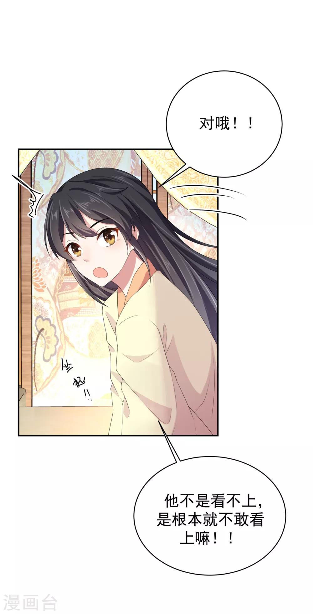 报告！帝君你有毒！韩漫全集-第12话 给将军选媳妇无删减无遮挡章节图片 