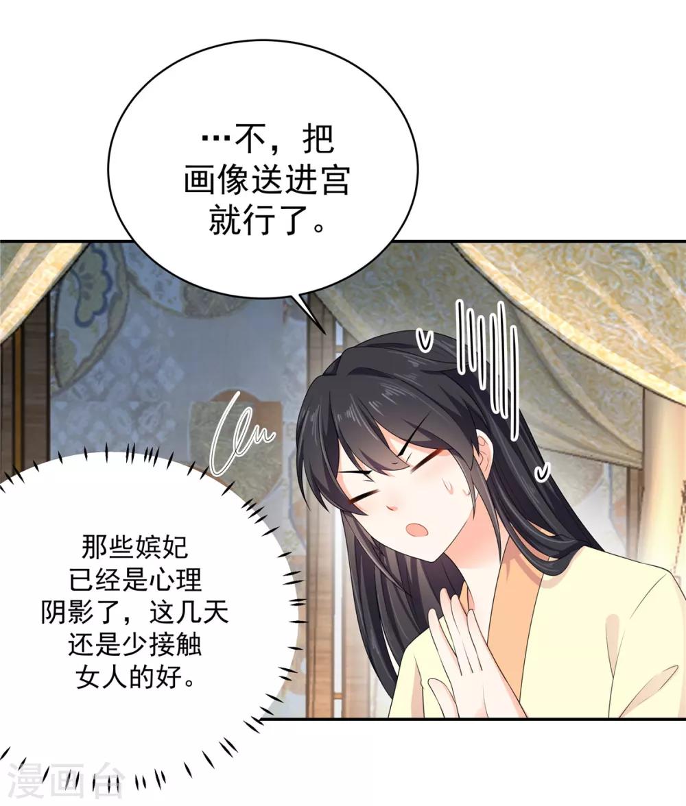 报告！帝君你有毒！韩漫全集-第12话 给将军选媳妇无删减无遮挡章节图片 