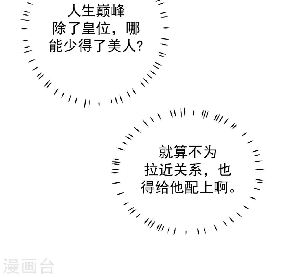 报告！帝君你有毒！韩漫全集-第12话 给将军选媳妇无删减无遮挡章节图片 