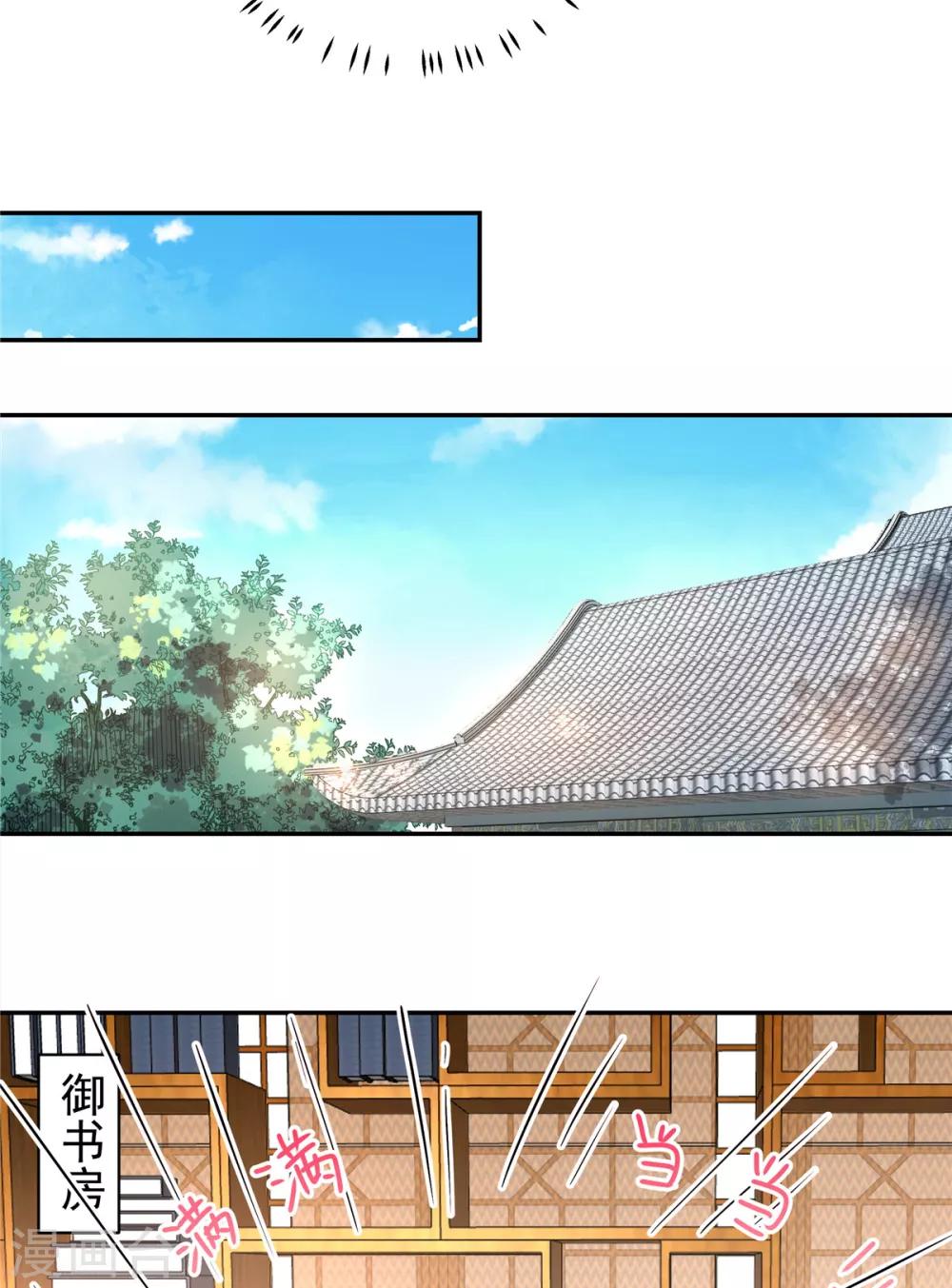 报告！帝君你有毒！韩漫全集-第12话 给将军选媳妇无删减无遮挡章节图片 