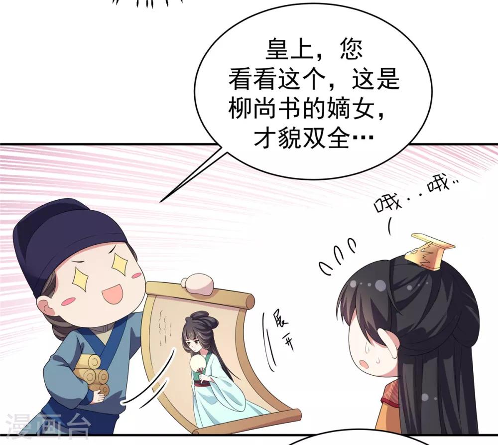 报告！帝君你有毒！韩漫全集-第12话 给将军选媳妇无删减无遮挡章节图片 