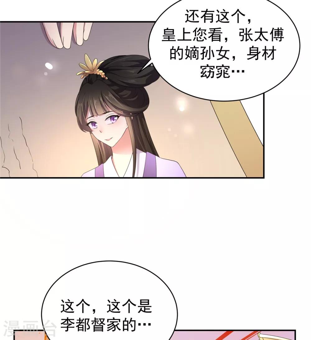 报告！帝君你有毒！韩漫全集-第12话 给将军选媳妇无删减无遮挡章节图片 