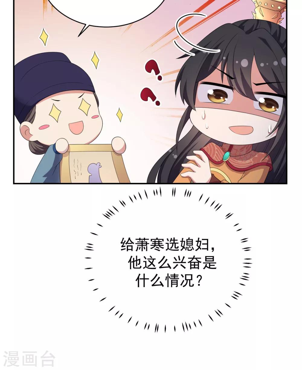 报告！帝君你有毒！韩漫全集-第12话 给将军选媳妇无删减无遮挡章节图片 