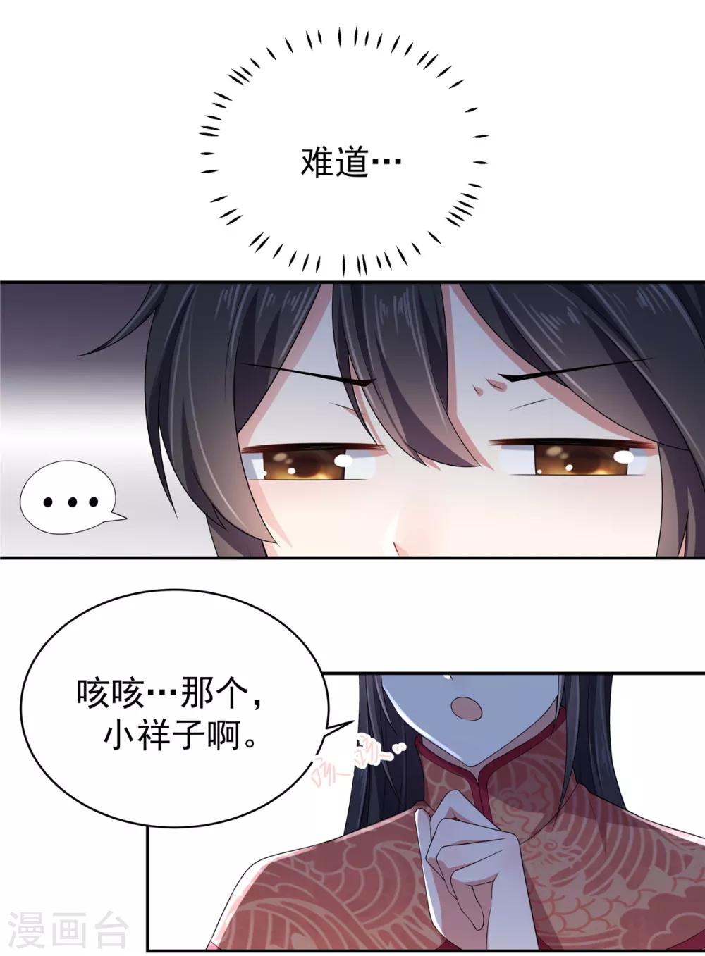 报告！帝君你有毒！韩漫全集-第12话 给将军选媳妇无删减无遮挡章节图片 