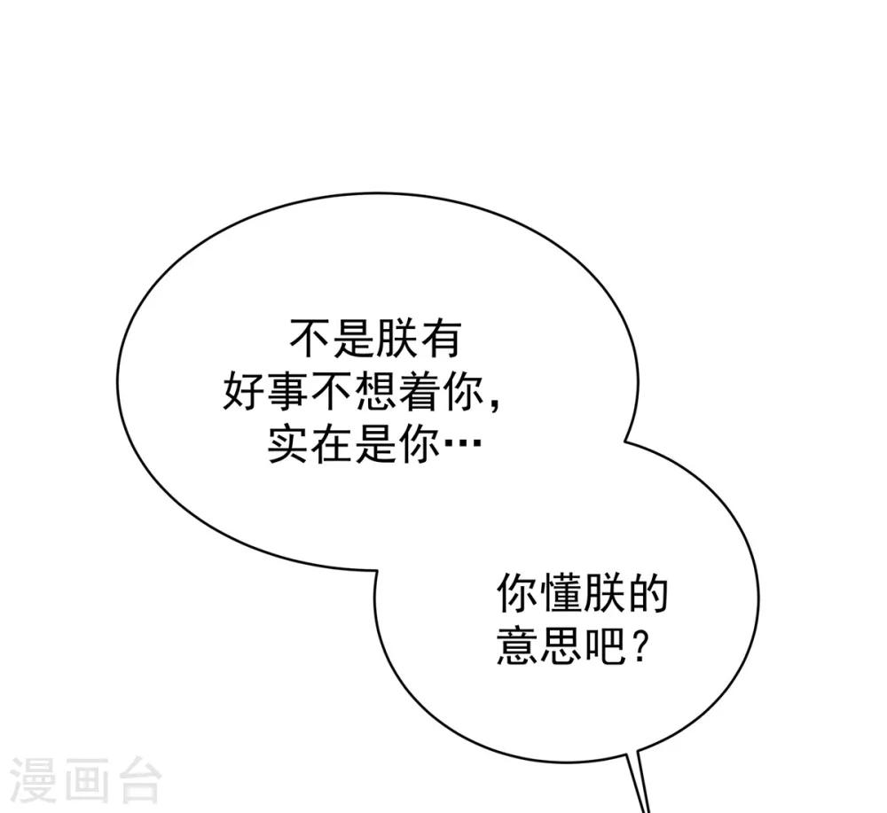 报告！帝君你有毒！韩漫全集-第12话 给将军选媳妇无删减无遮挡章节图片 
