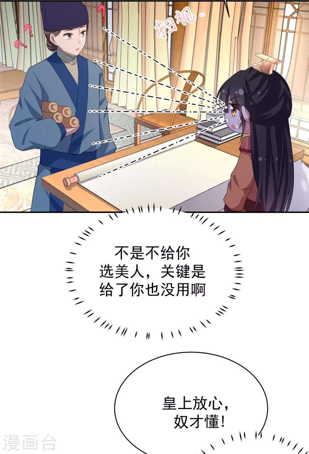 报告！帝君你有毒！韩漫全集-第12话 给将军选媳妇无删减无遮挡章节图片 