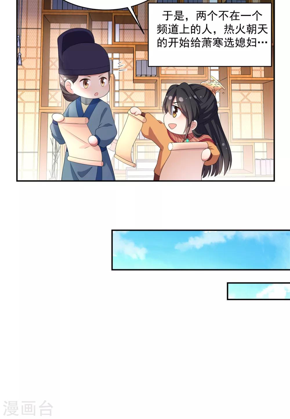 报告！帝君你有毒！韩漫全集-第12话 给将军选媳妇无删减无遮挡章节图片 