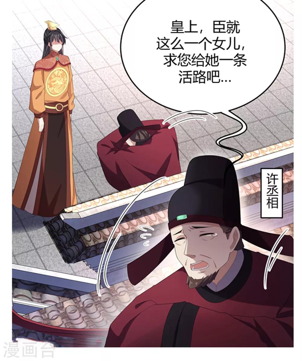 报告！帝君你有毒！韩漫全集-第12话 给将军选媳妇无删减无遮挡章节图片 