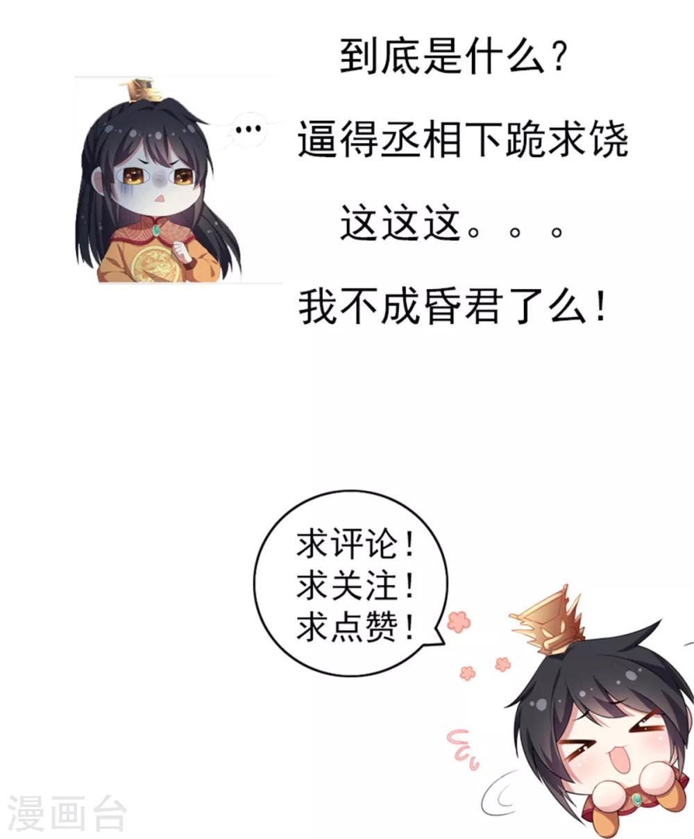 报告！帝君你有毒！韩漫全集-第12话 给将军选媳妇无删减无遮挡章节图片 