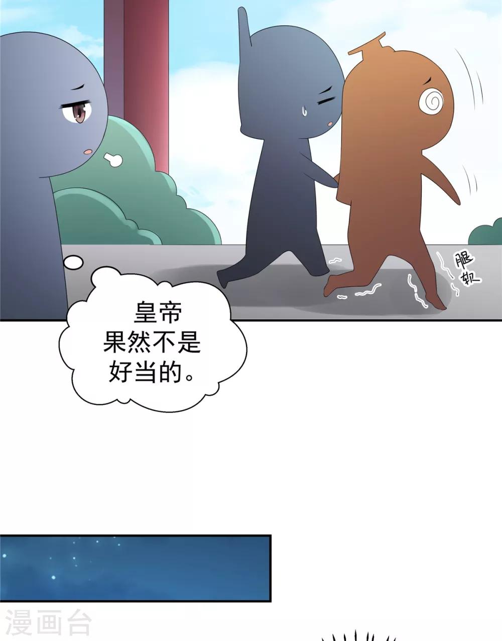 报告！帝君你有毒！韩漫全集-第12话 给将军选媳妇无删减无遮挡章节图片 