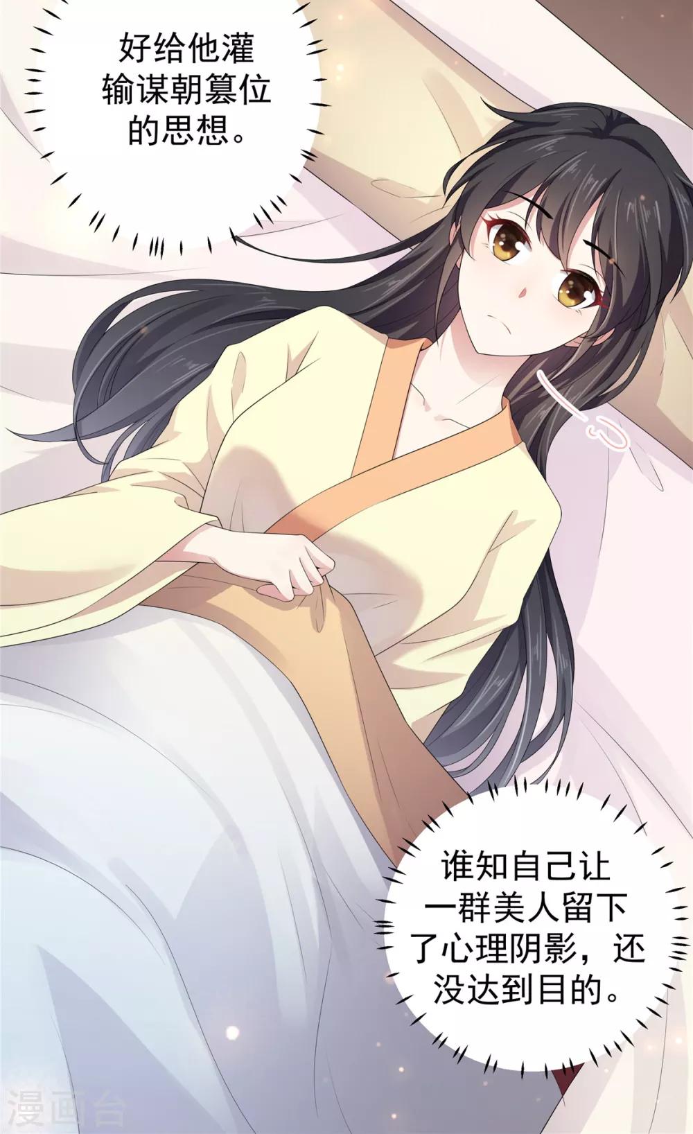 报告！帝君你有毒！韩漫全集-第12话 给将军选媳妇无删减无遮挡章节图片 