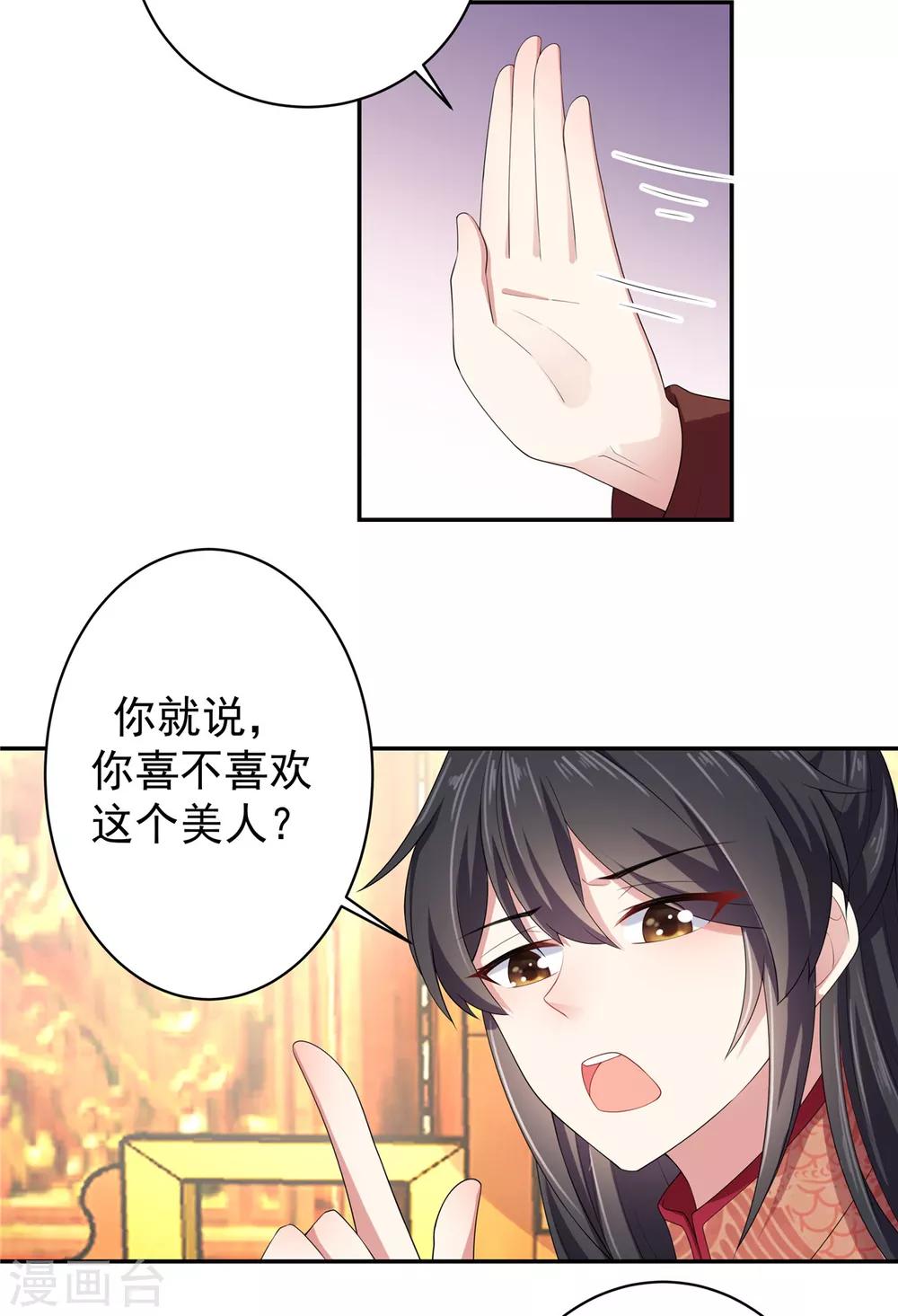 报告！帝君你有毒！韩漫全集-第13话 错点鸳鸯谱无删减无遮挡章节图片 