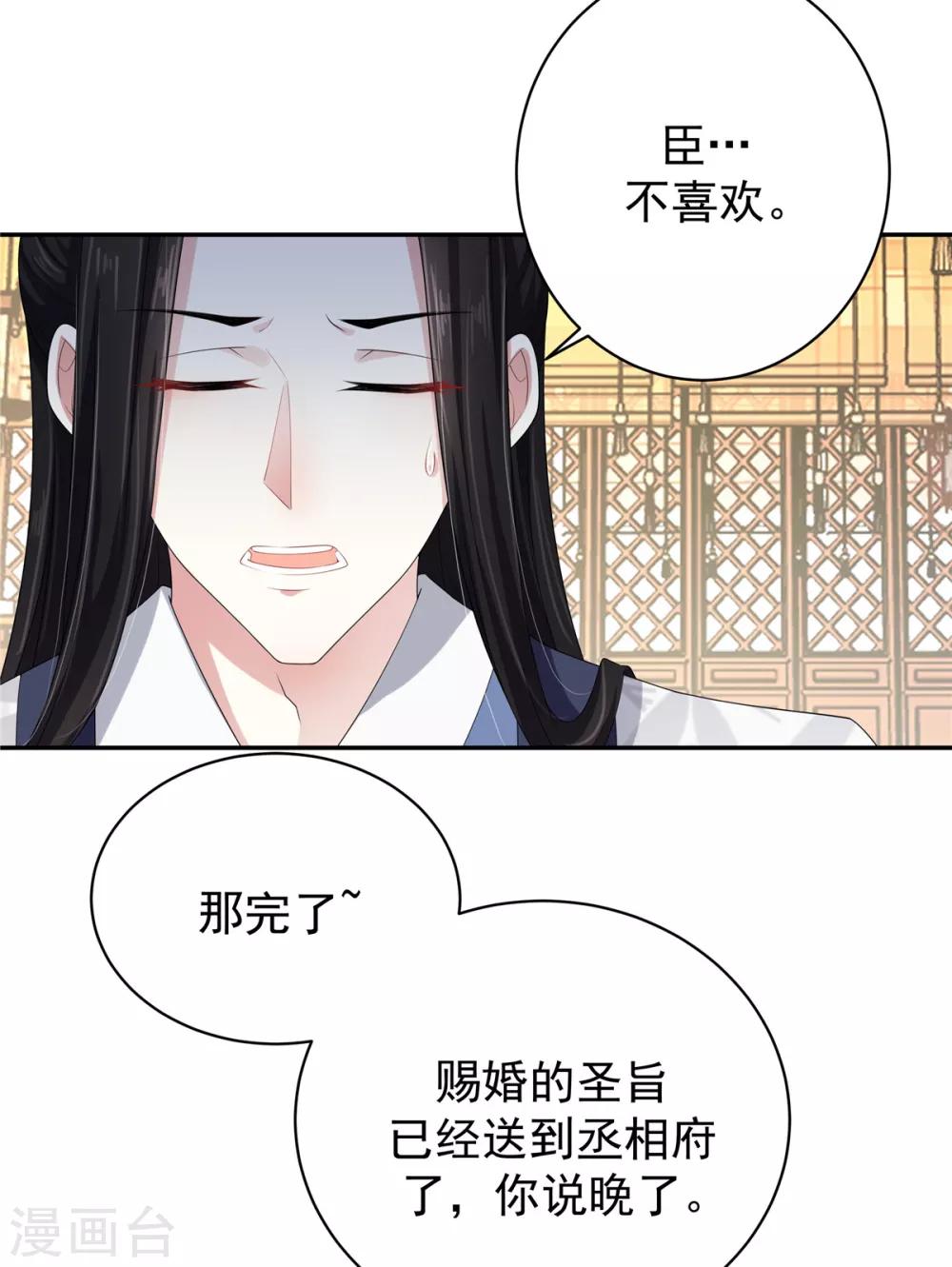 报告！帝君你有毒！韩漫全集-第13话 错点鸳鸯谱无删减无遮挡章节图片 