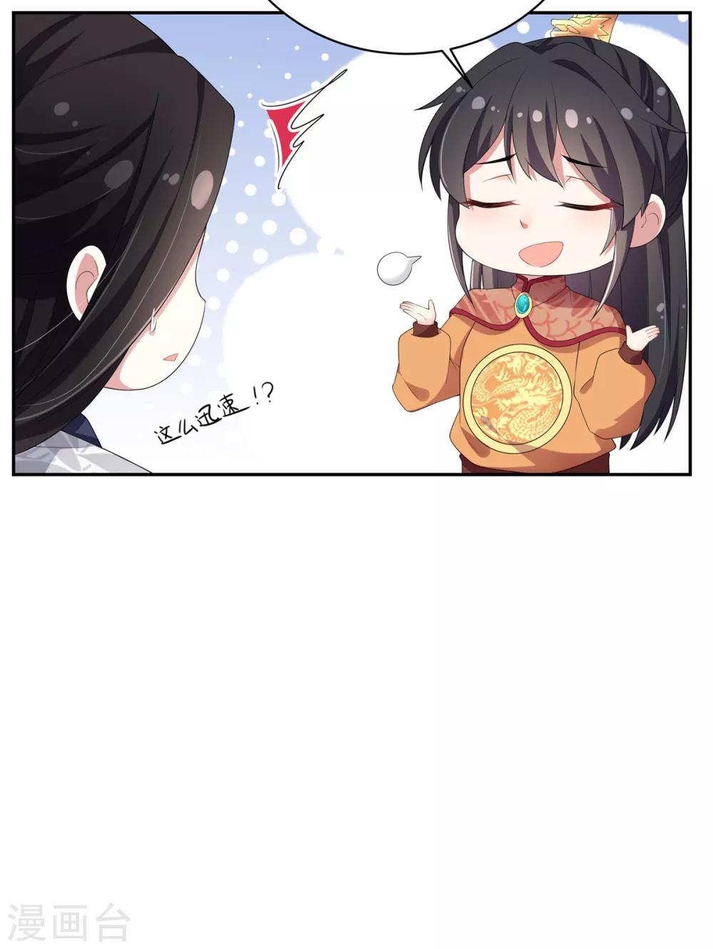 报告！帝君你有毒！韩漫全集-第13话 错点鸳鸯谱无删减无遮挡章节图片 