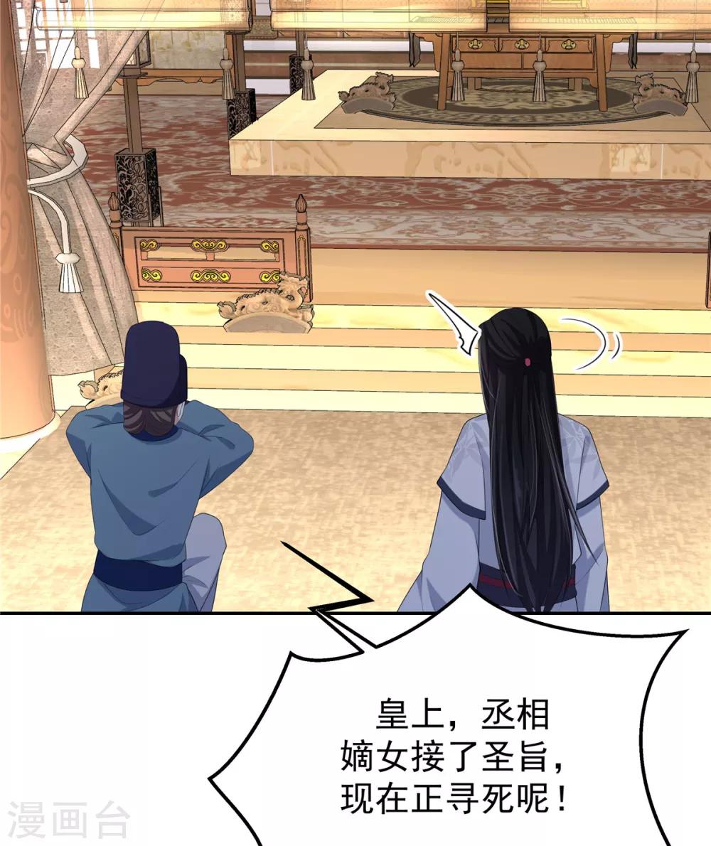 报告！帝君你有毒！韩漫全集-第13话 错点鸳鸯谱无删减无遮挡章节图片 