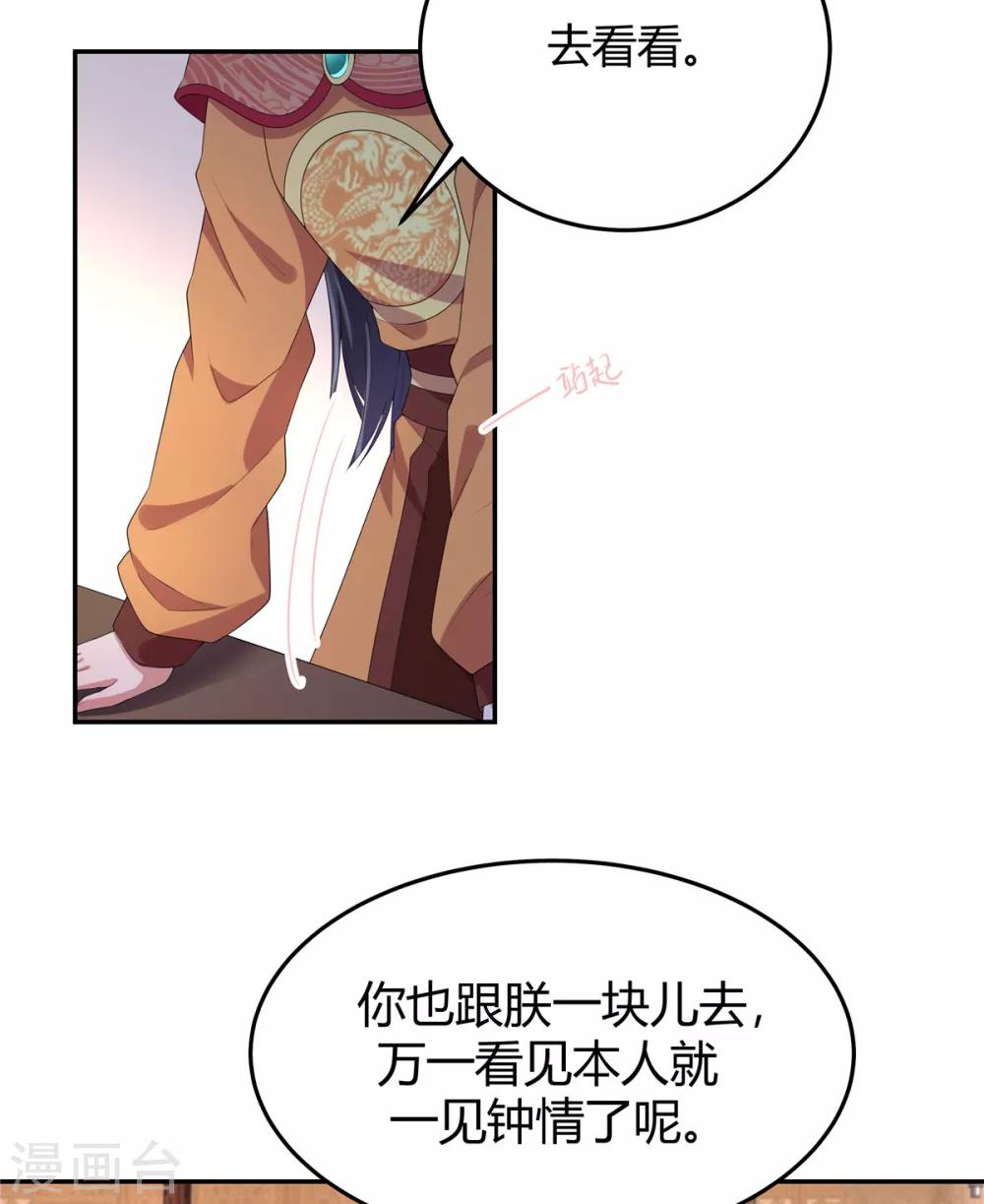报告！帝君你有毒！韩漫全集-第13话 错点鸳鸯谱无删减无遮挡章节图片 