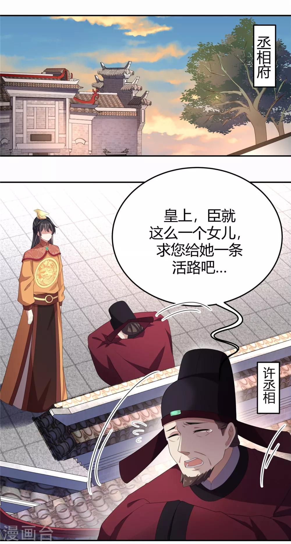 报告！帝君你有毒！韩漫全集-第13话 错点鸳鸯谱无删减无遮挡章节图片 