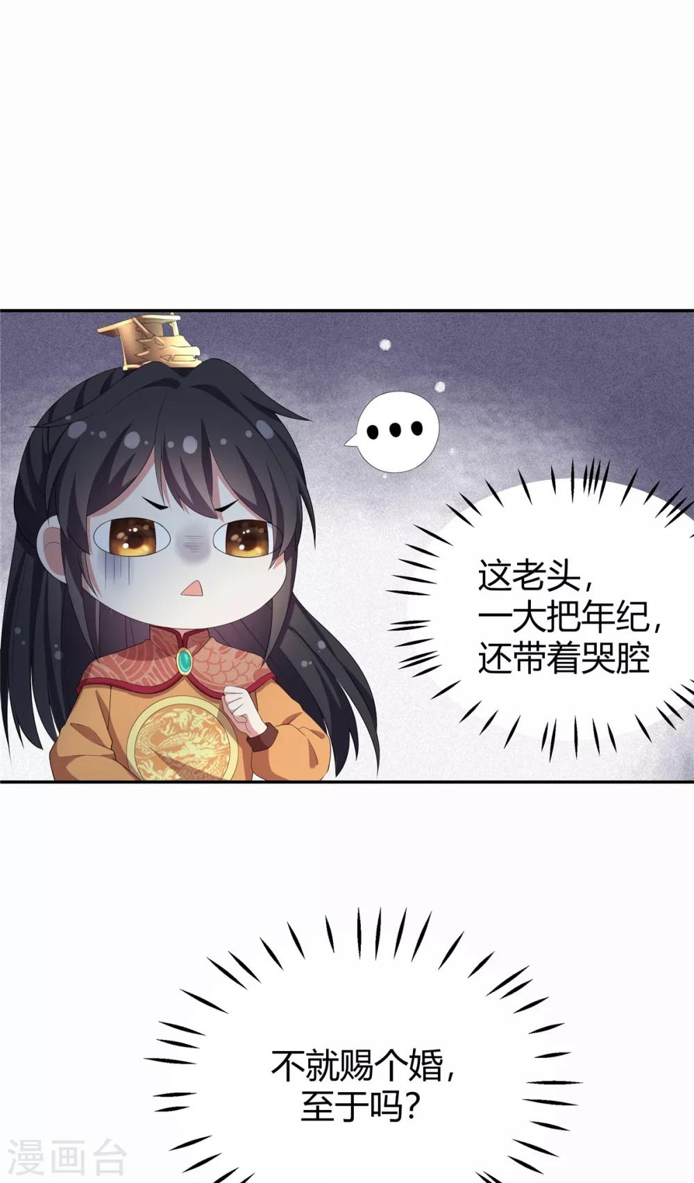 报告！帝君你有毒！韩漫全集-第13话 错点鸳鸯谱无删减无遮挡章节图片 
