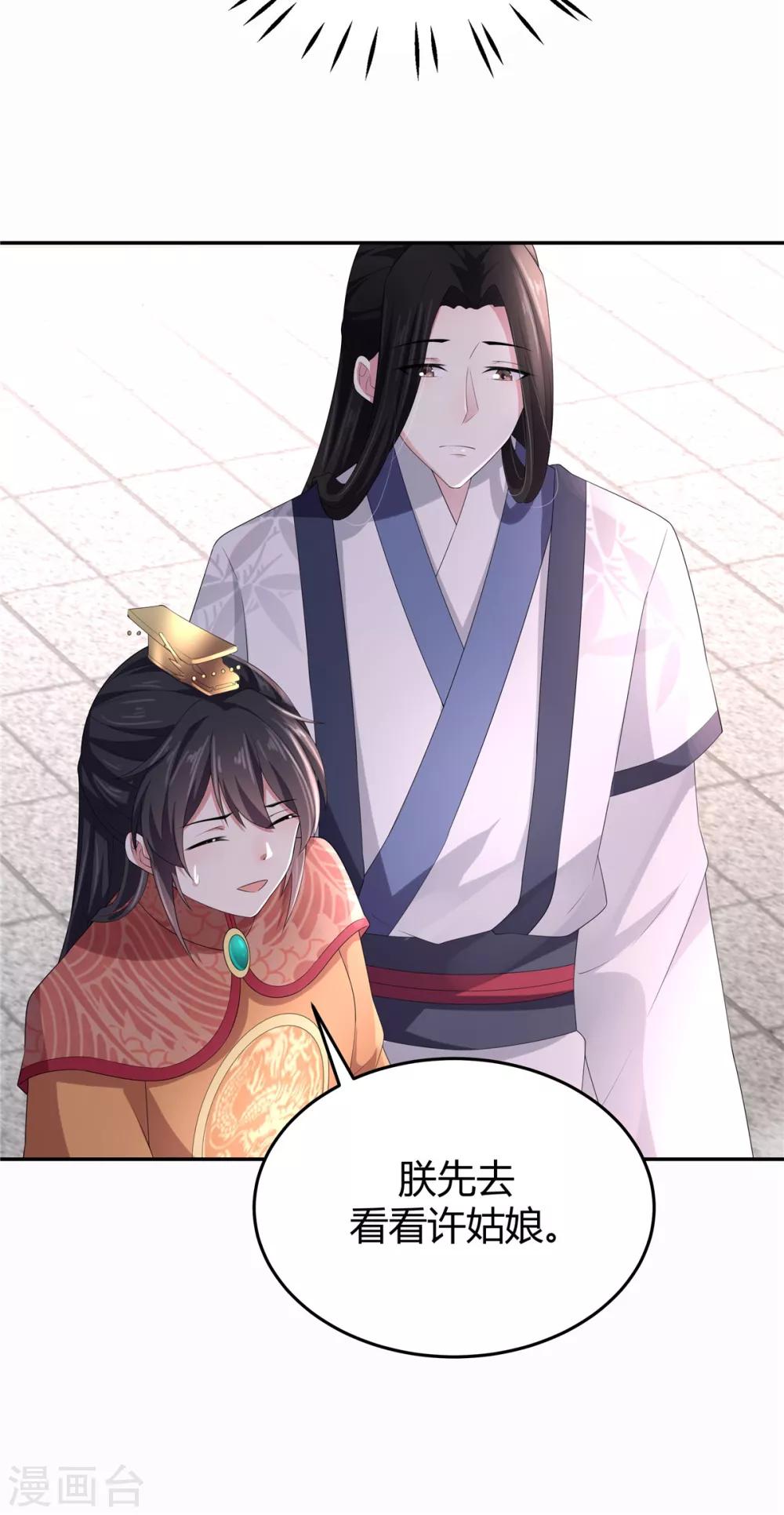 报告！帝君你有毒！韩漫全集-第13话 错点鸳鸯谱无删减无遮挡章节图片 