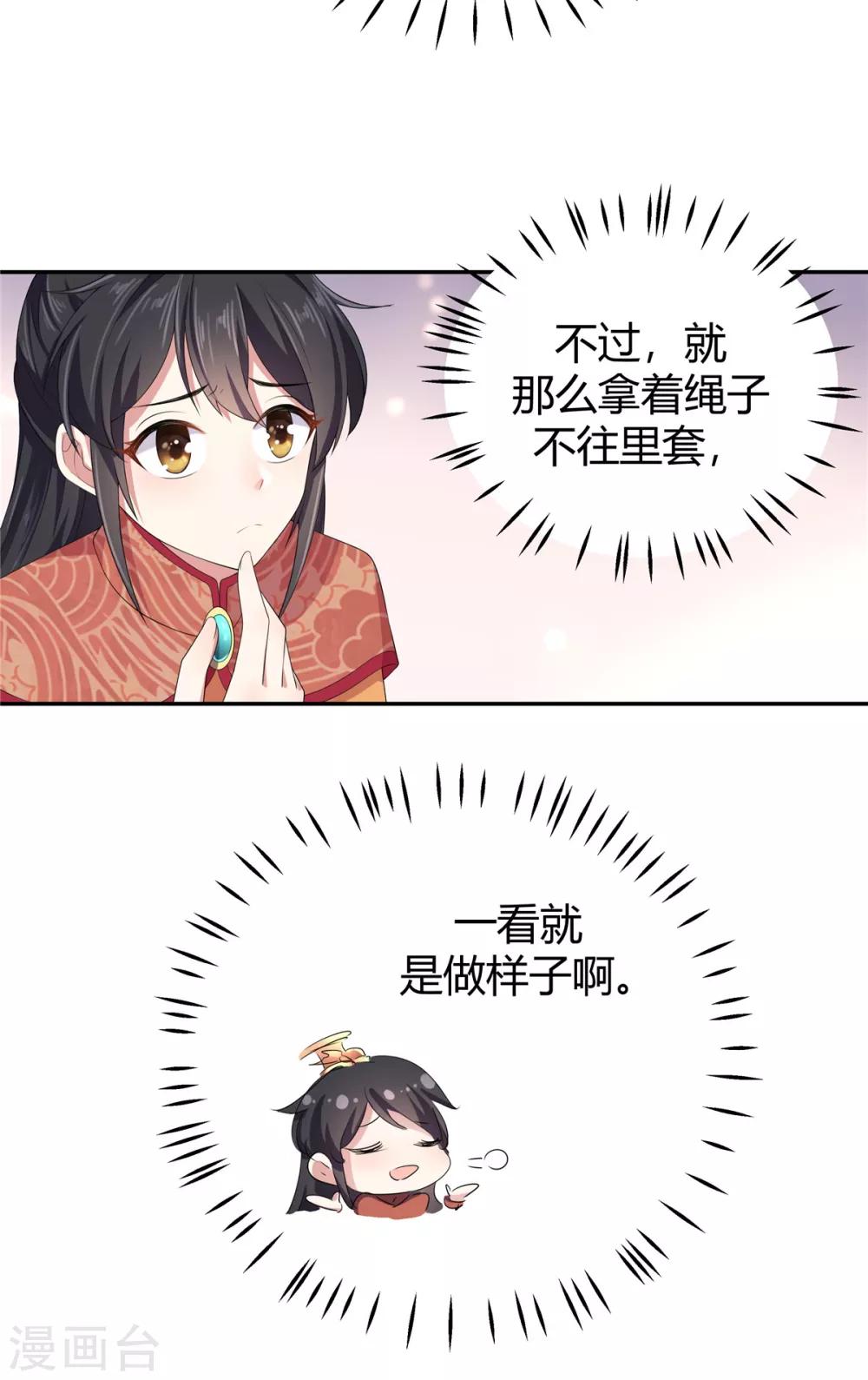 报告！帝君你有毒！韩漫全集-第13话 错点鸳鸯谱无删减无遮挡章节图片 