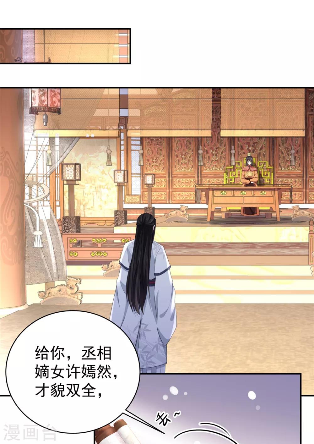 报告！帝君你有毒！韩漫全集-第13话 错点鸳鸯谱无删减无遮挡章节图片 