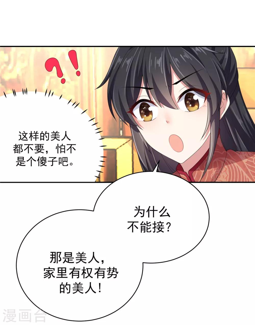 报告！帝君你有毒！韩漫全集-第13话 错点鸳鸯谱无删减无遮挡章节图片 