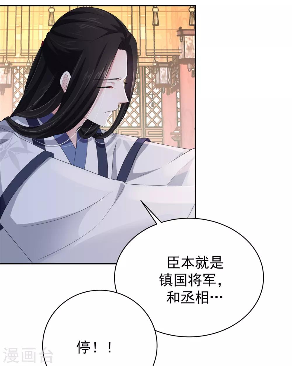 报告！帝君你有毒！韩漫全集-第13话 错点鸳鸯谱无删减无遮挡章节图片 
