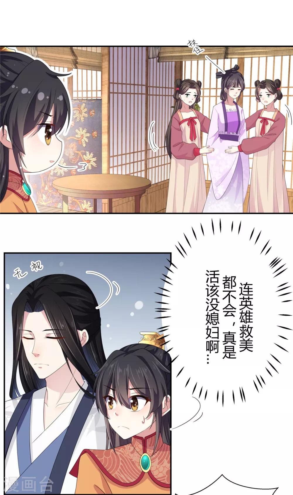 报告！帝君你有毒！韩漫全集-第14话 英雄救美都不会无删减无遮挡章节图片 