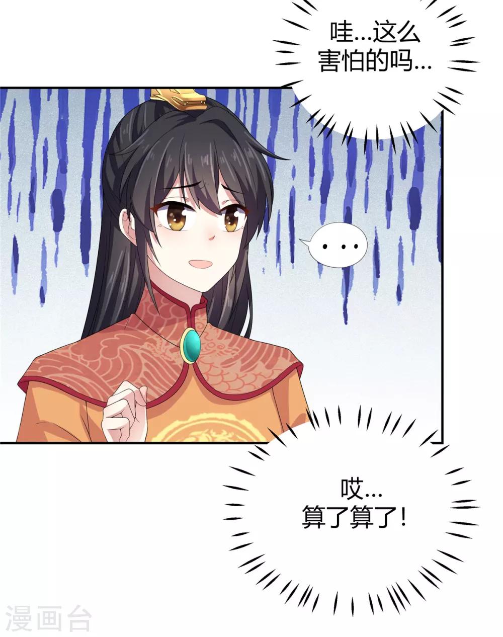 报告！帝君你有毒！韩漫全集-第14话 英雄救美都不会无删减无遮挡章节图片 