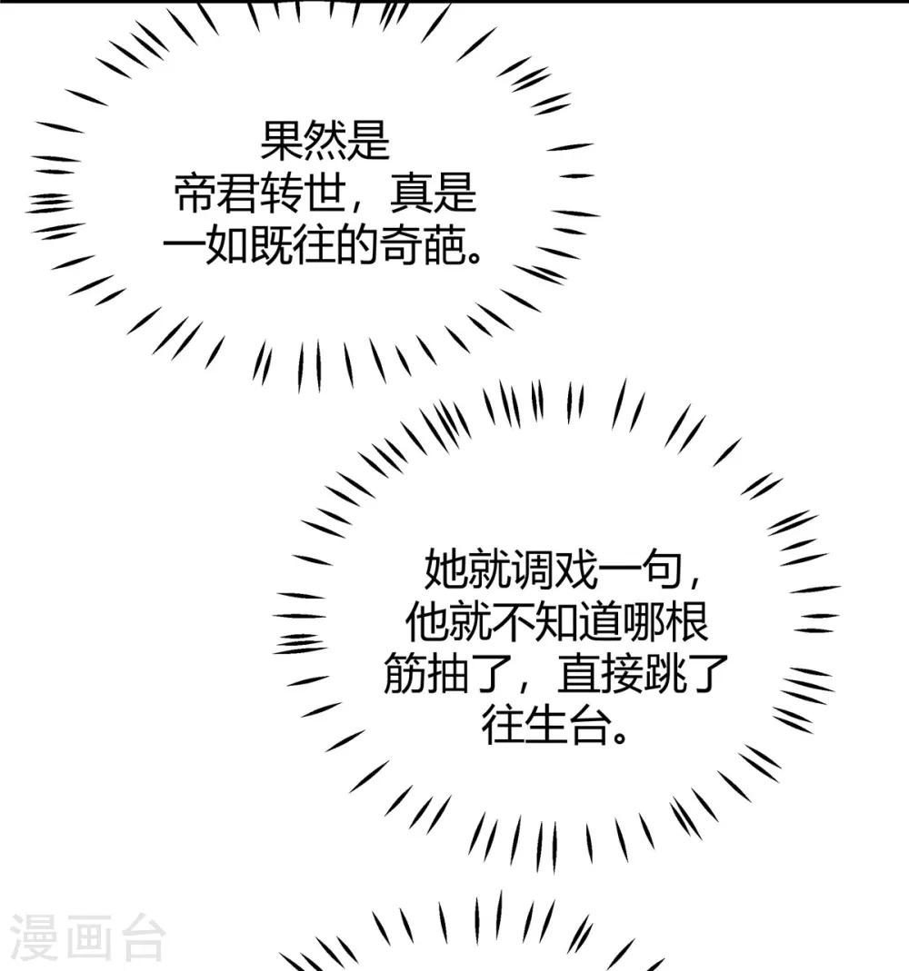 报告！帝君你有毒！韩漫全集-第14话 英雄救美都不会无删减无遮挡章节图片 