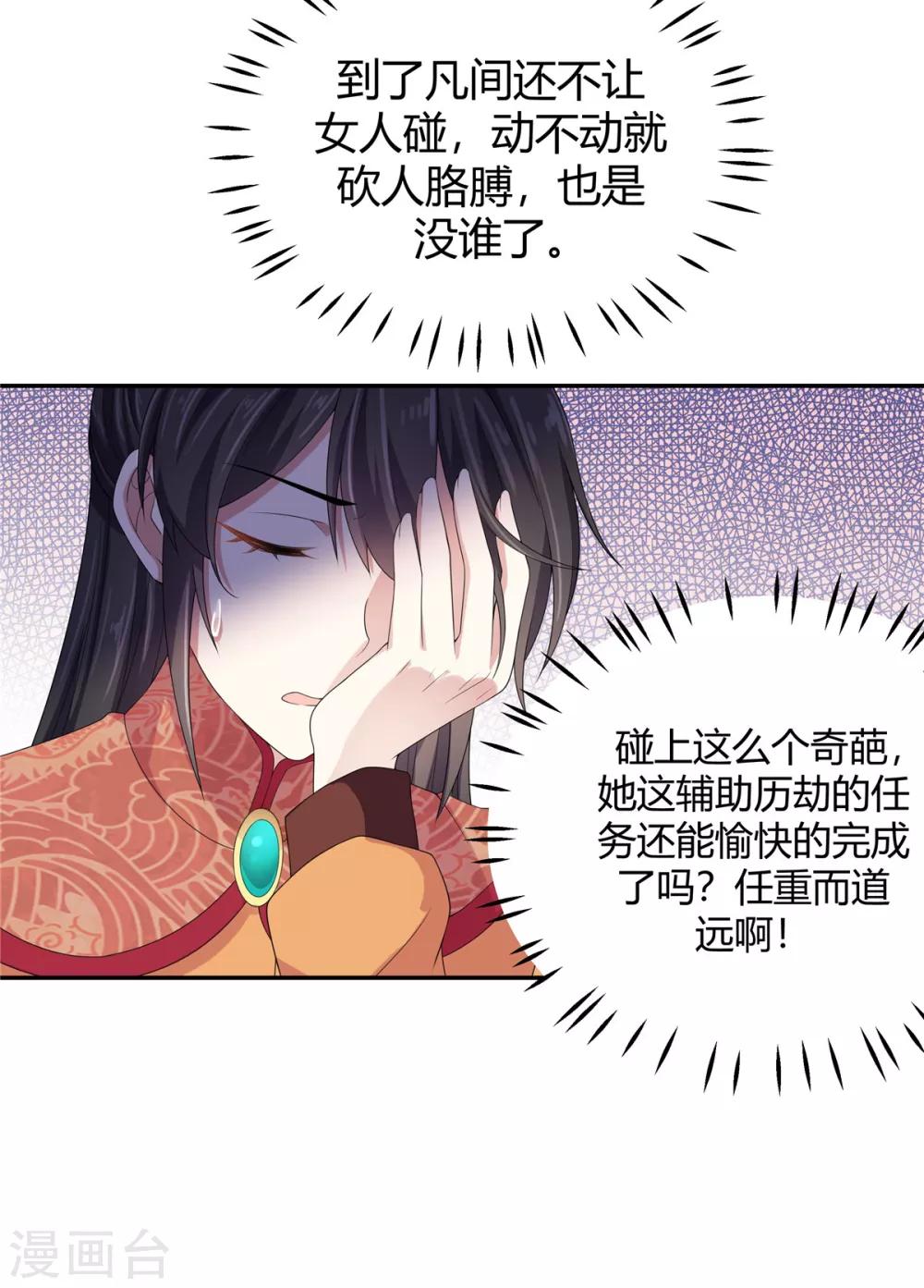 报告！帝君你有毒！韩漫全集-第14话 英雄救美都不会无删减无遮挡章节图片 