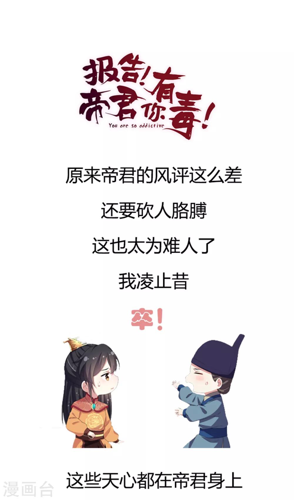 报告！帝君你有毒！韩漫全集-第14话 英雄救美都不会无删减无遮挡章节图片 