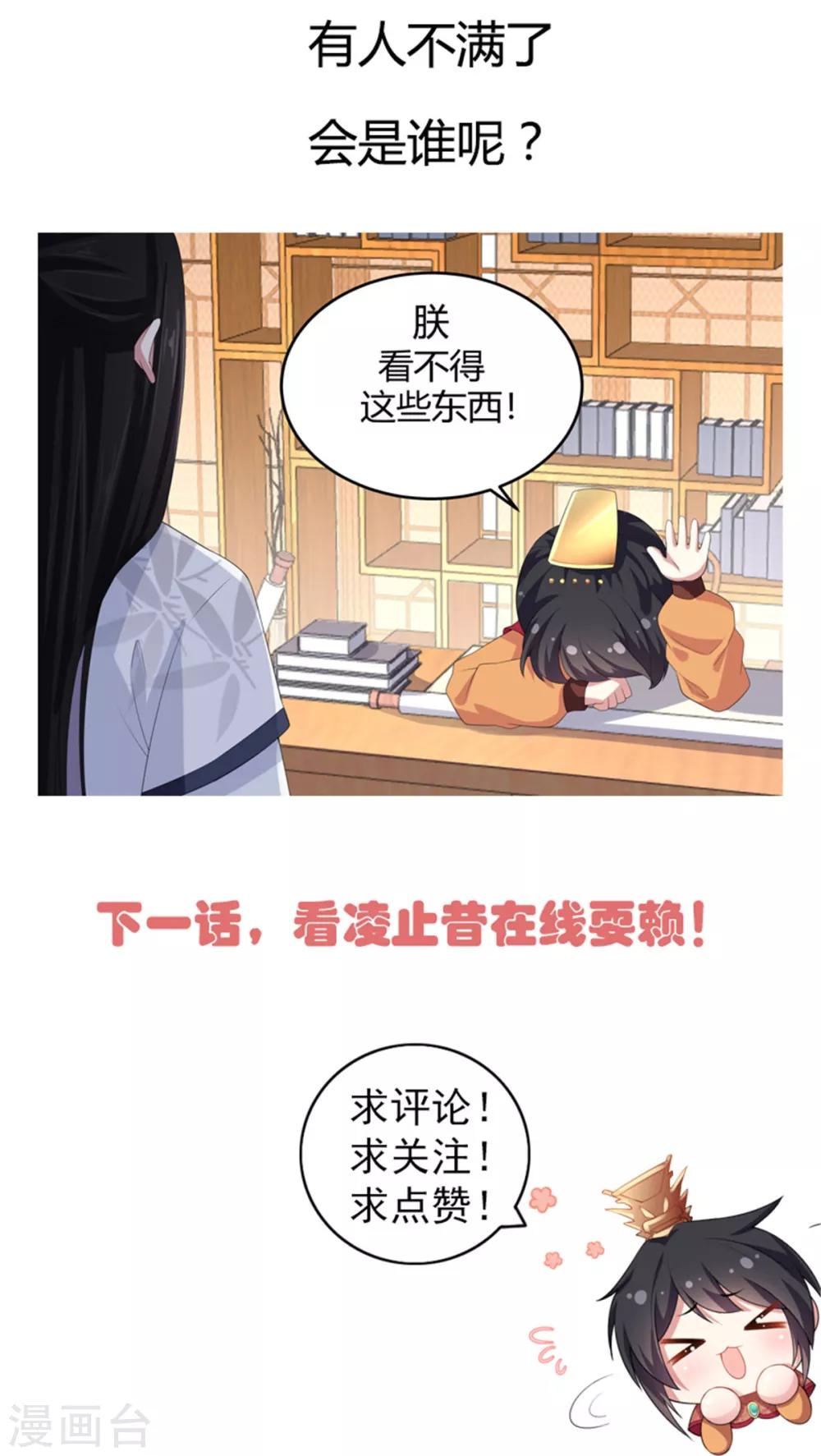 报告！帝君你有毒！韩漫全集-第14话 英雄救美都不会无删减无遮挡章节图片 