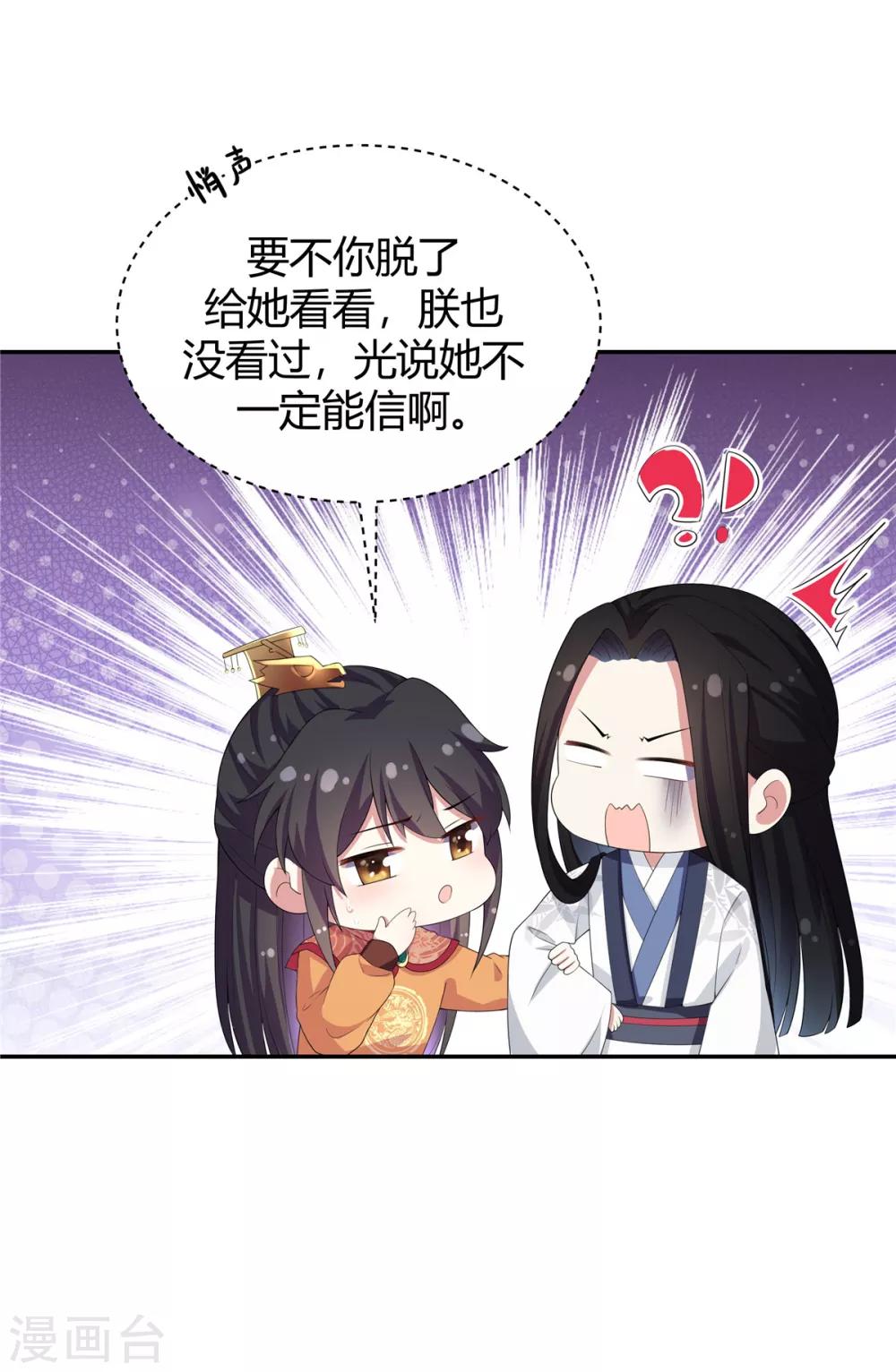 报告！帝君你有毒！韩漫全集-第14话 英雄救美都不会无删减无遮挡章节图片 