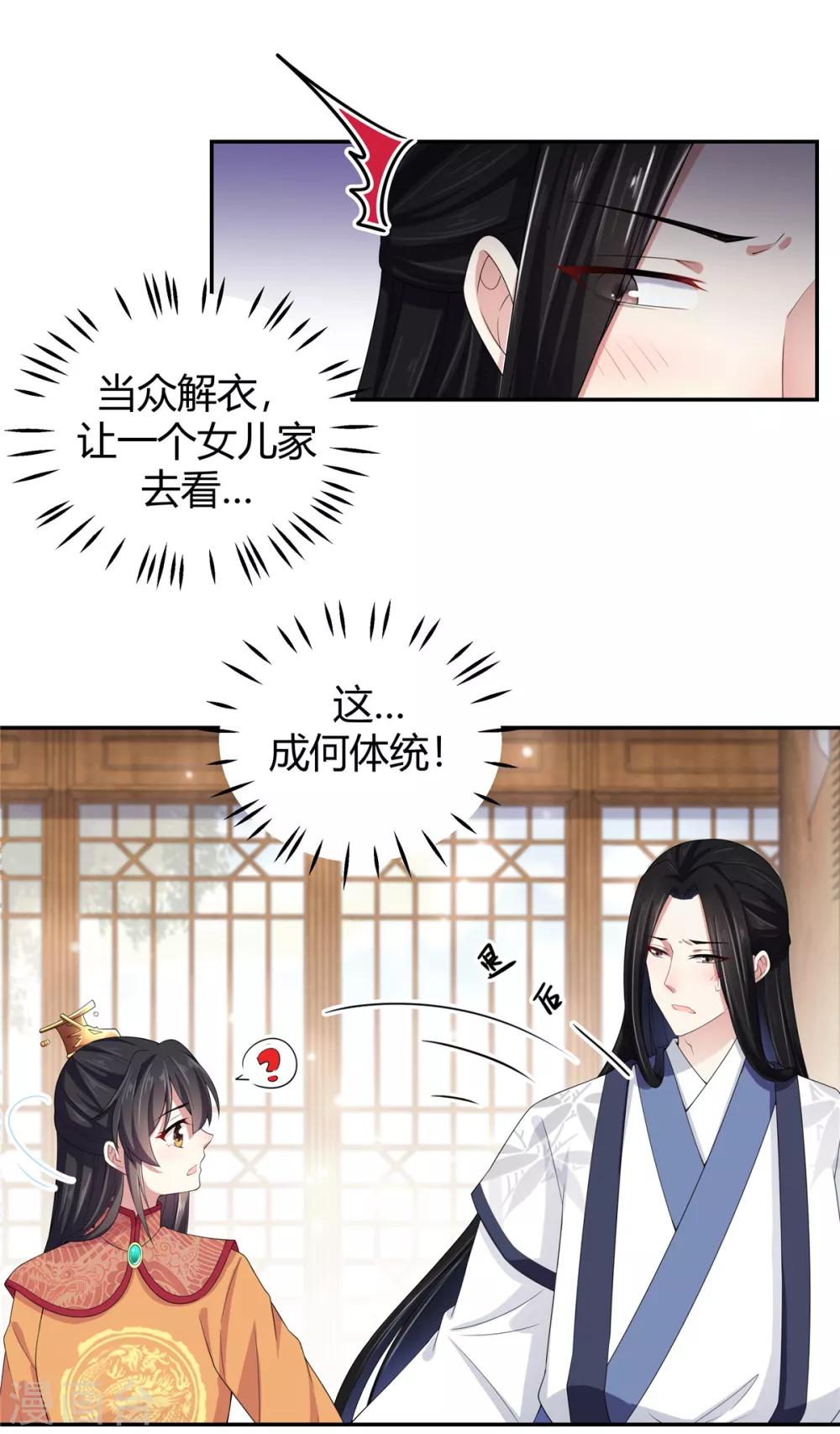 报告！帝君你有毒！韩漫全集-第14话 英雄救美都不会无删减无遮挡章节图片 