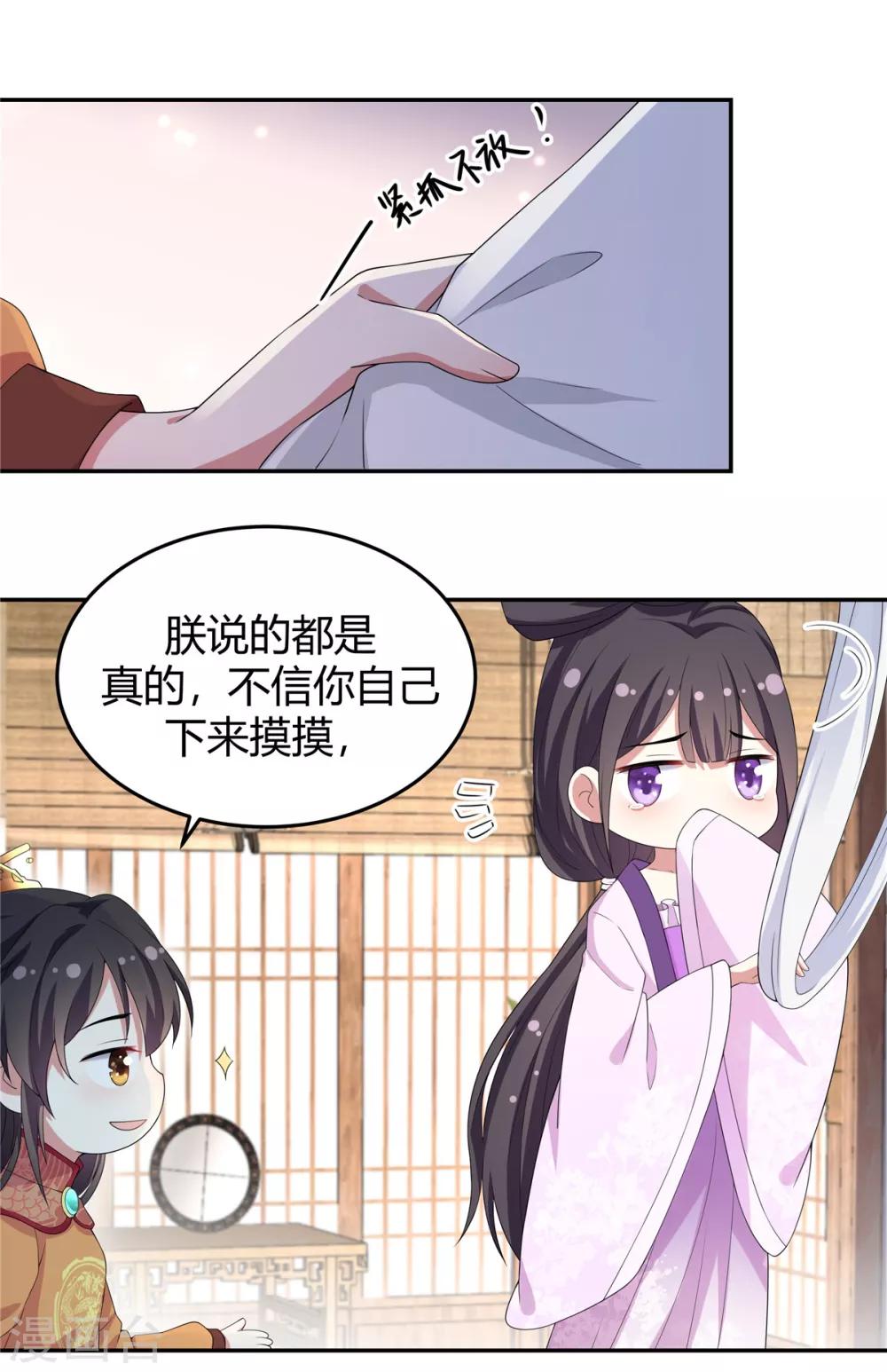 报告！帝君你有毒！韩漫全集-第14话 英雄救美都不会无删减无遮挡章节图片 