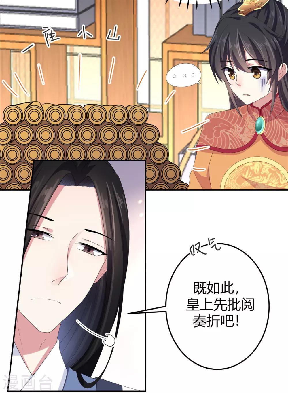 报告！帝君你有毒！韩漫全集-第15话 一看书就眼睛疼无删减无遮挡章节图片 