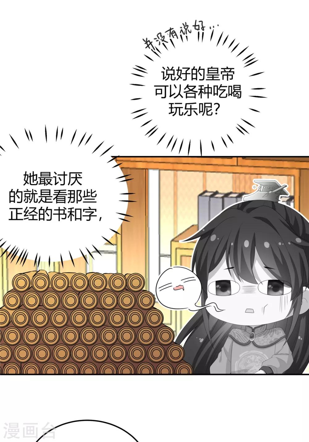 报告！帝君你有毒！韩漫全集-第15话 一看书就眼睛疼无删减无遮挡章节图片 