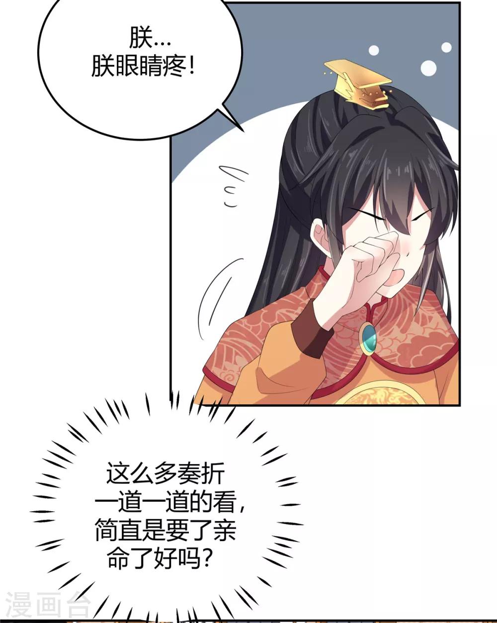 报告！帝君你有毒！韩漫全集-第15话 一看书就眼睛疼无删减无遮挡章节图片 