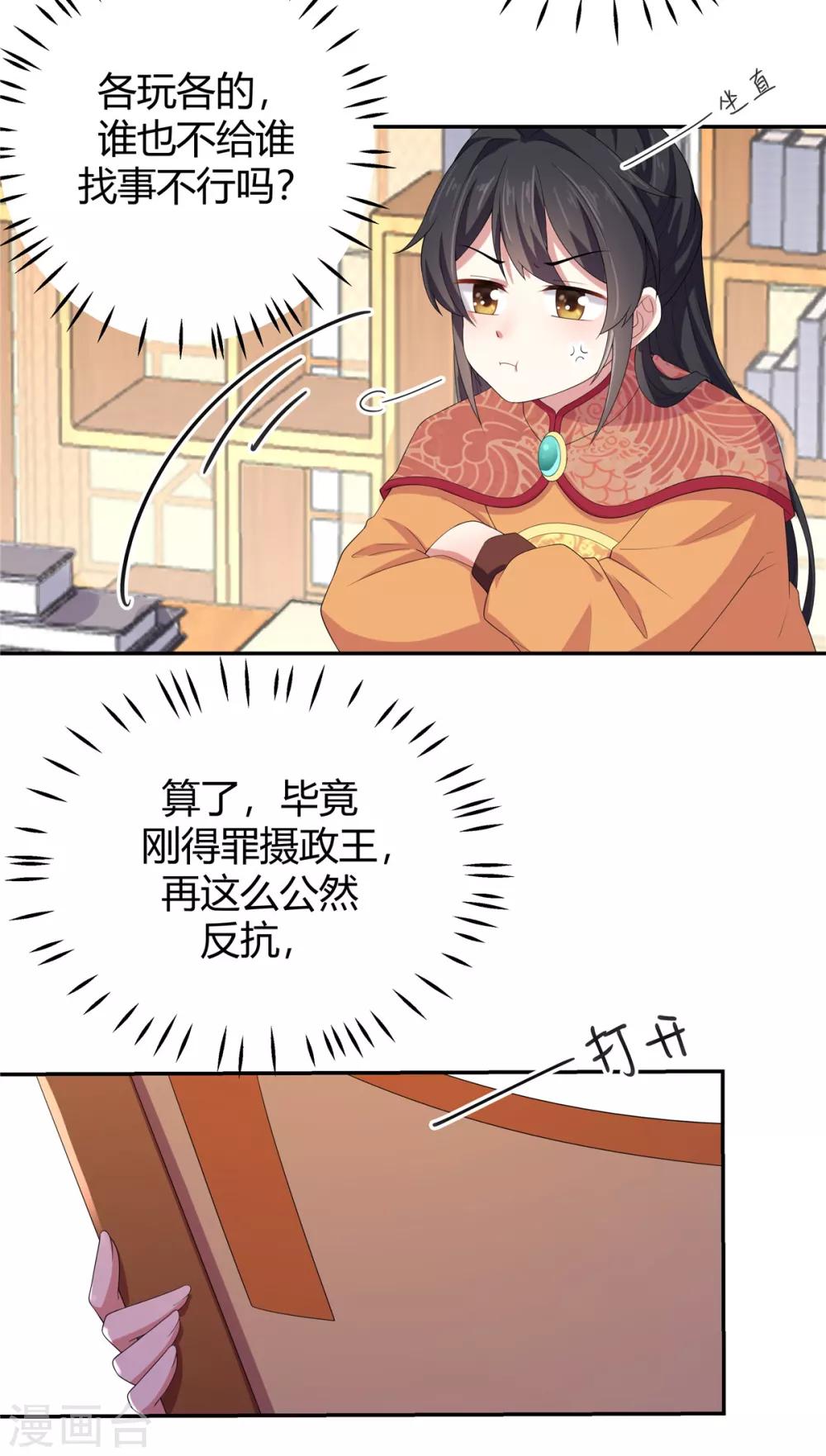报告！帝君你有毒！韩漫全集-第15话 一看书就眼睛疼无删减无遮挡章节图片 