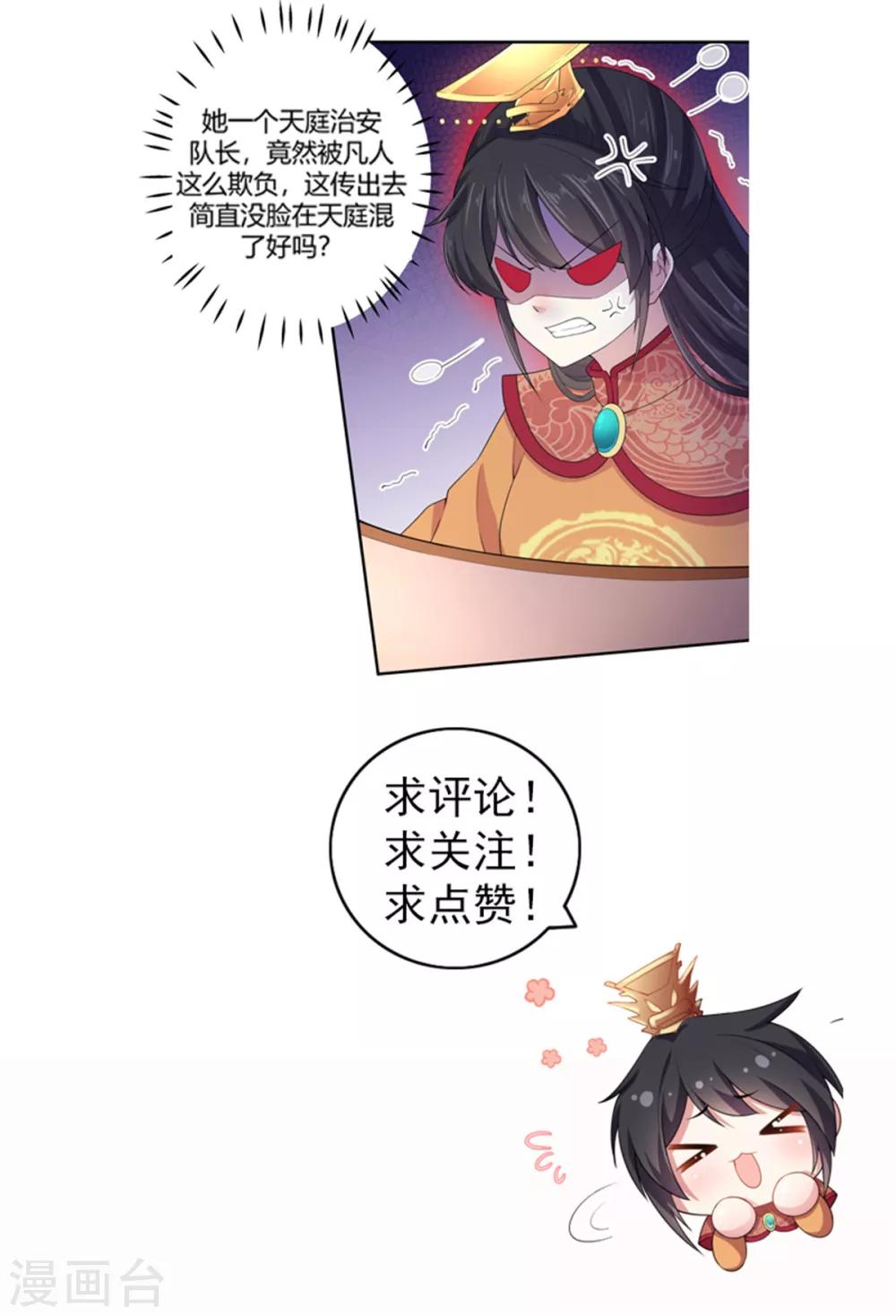 报告！帝君你有毒！韩漫全集-第15话 一看书就眼睛疼无删减无遮挡章节图片 