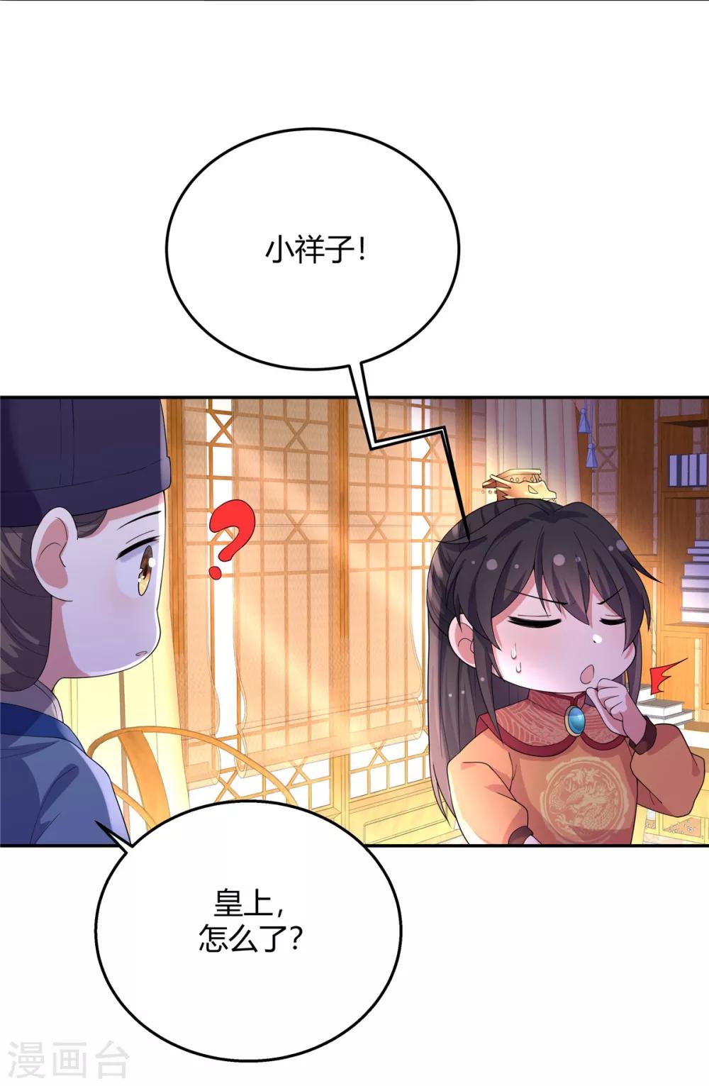 报告！帝君你有毒！韩漫全集-第16话 被人欺负就放火烧屋无删减无遮挡章节图片 
