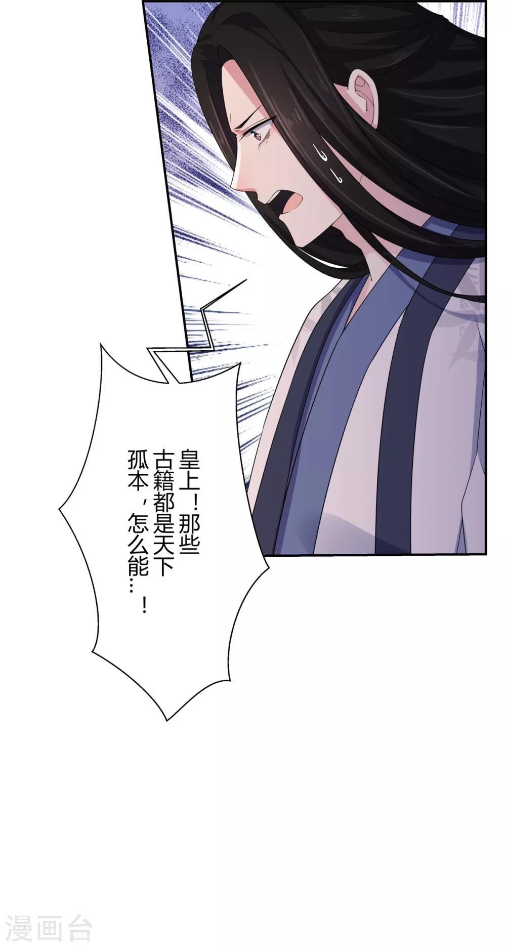 报告！帝君你有毒！韩漫全集-第16话 被人欺负就放火烧屋无删减无遮挡章节图片 