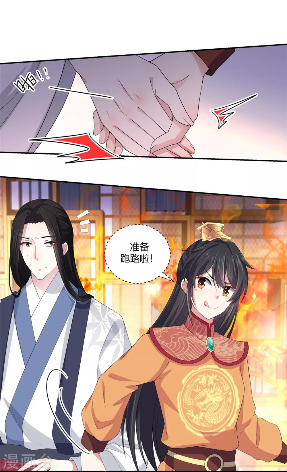报告！帝君你有毒！韩漫全集-第16话 被人欺负就放火烧屋无删减无遮挡章节图片 