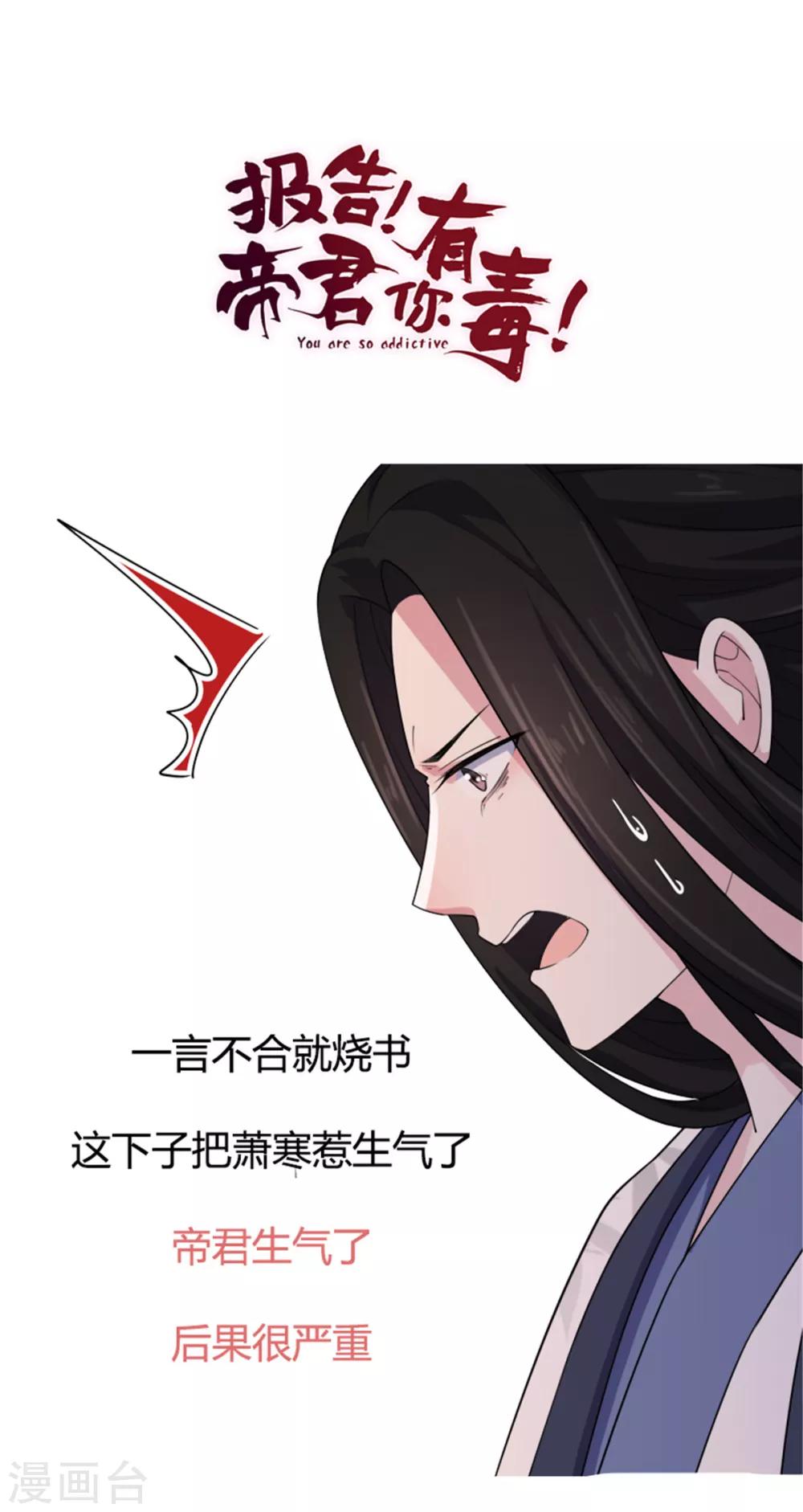 报告！帝君你有毒！韩漫全集-第16话 被人欺负就放火烧屋无删减无遮挡章节图片 