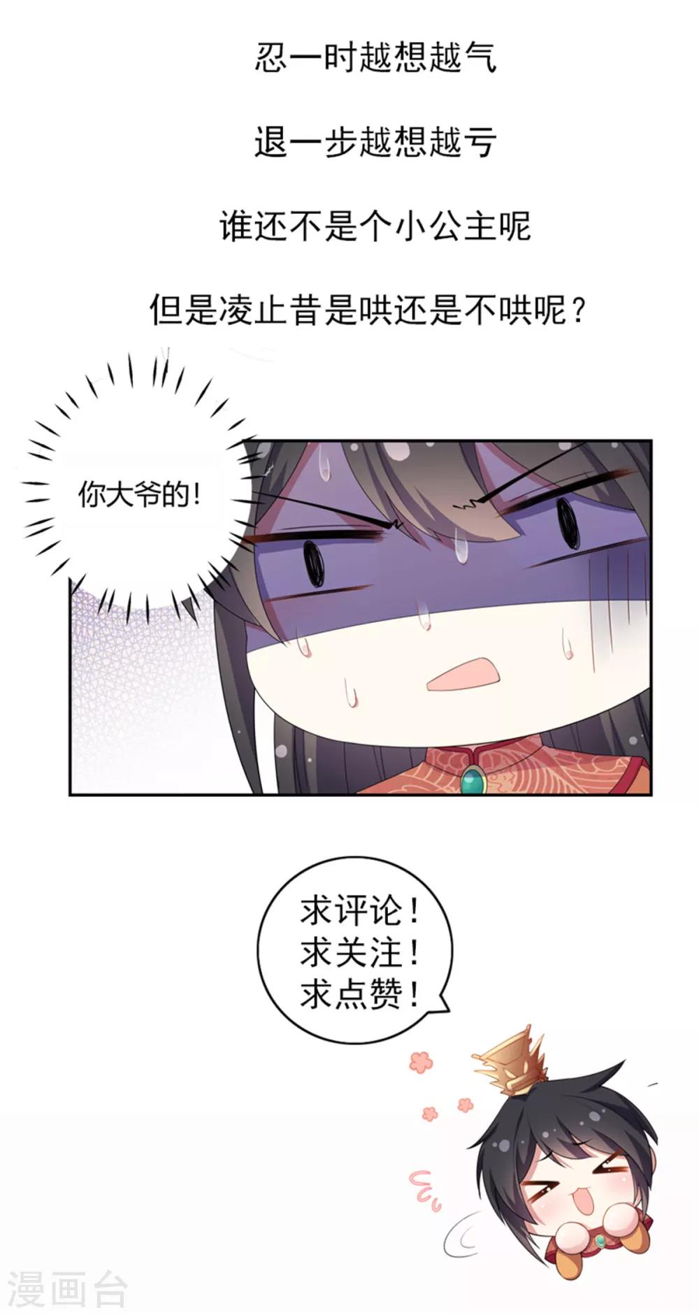 报告！帝君你有毒！韩漫全集-第16话 被人欺负就放火烧屋无删减无遮挡章节图片 