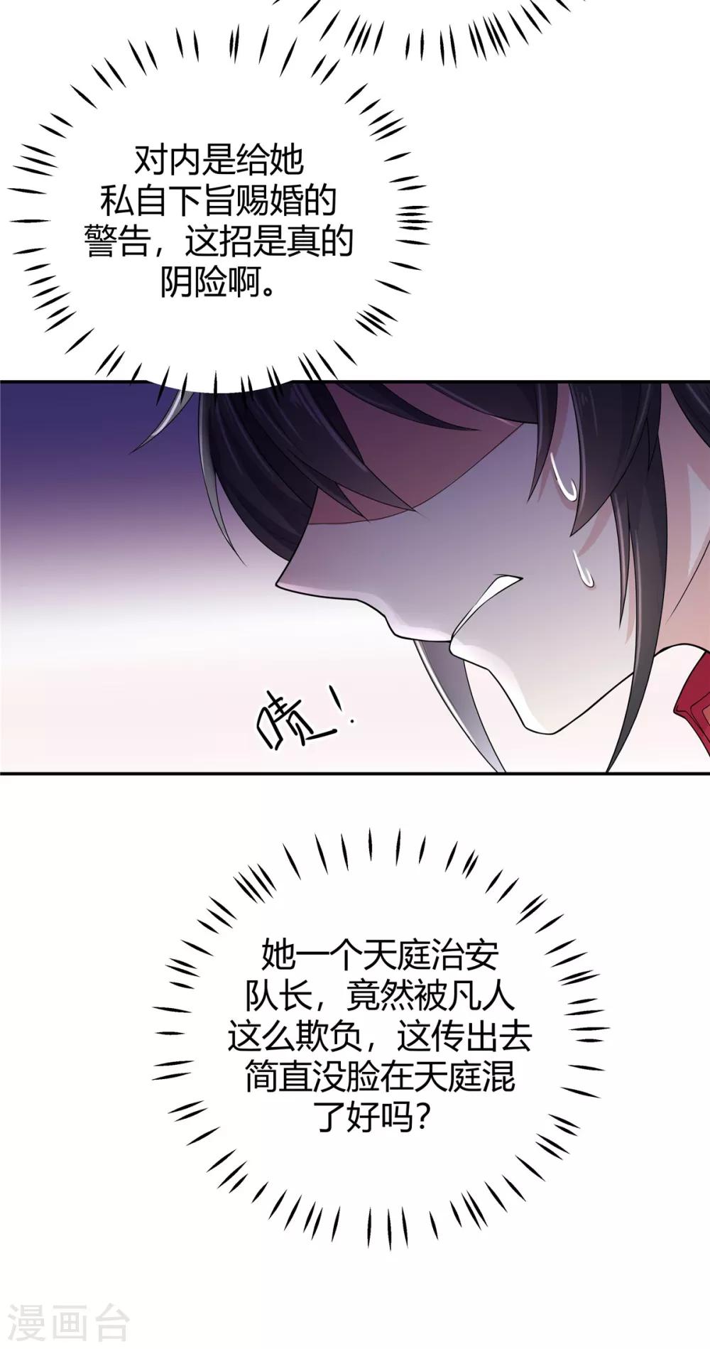 报告！帝君你有毒！韩漫全集-第16话 被人欺负就放火烧屋无删减无遮挡章节图片 